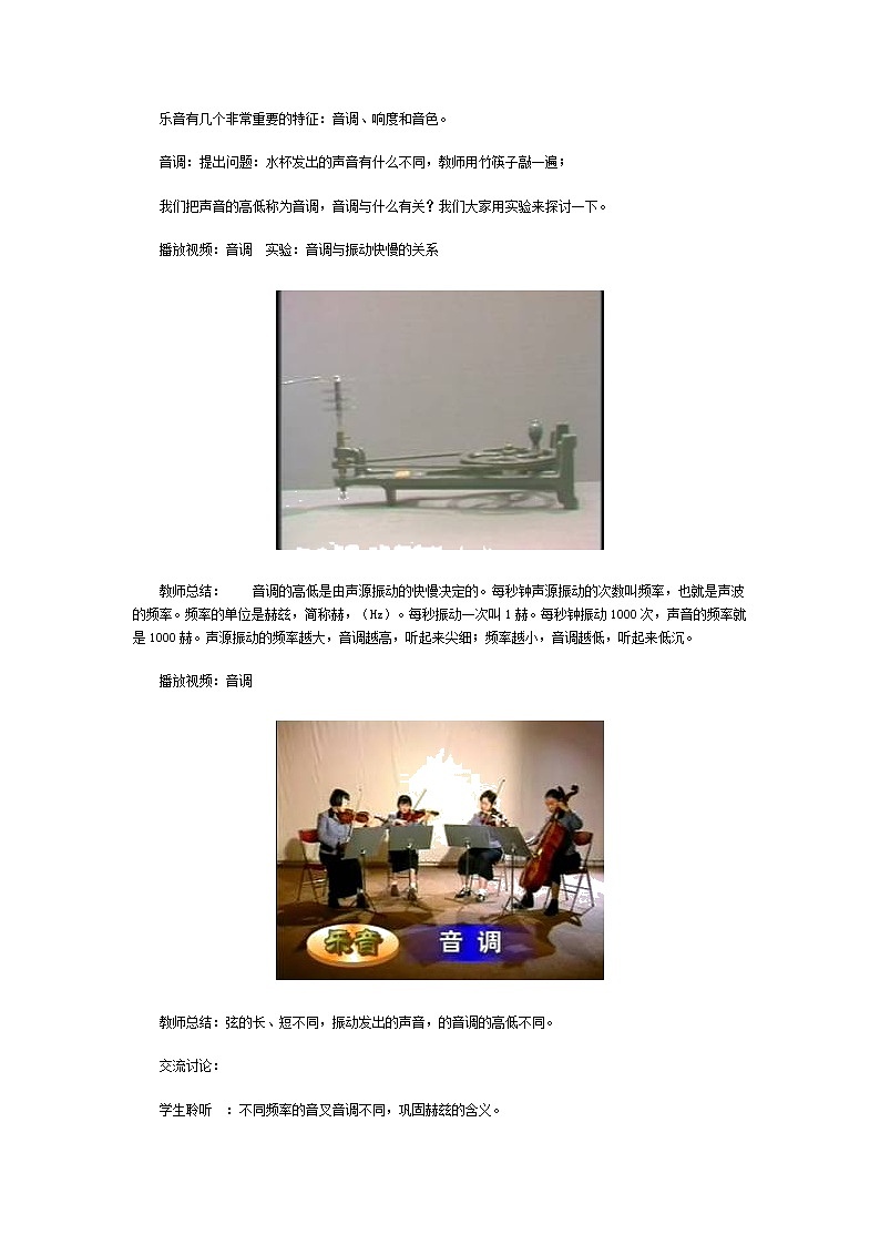 北师大版八年级上册第4章第3节《乐音与噪声》教案第2页