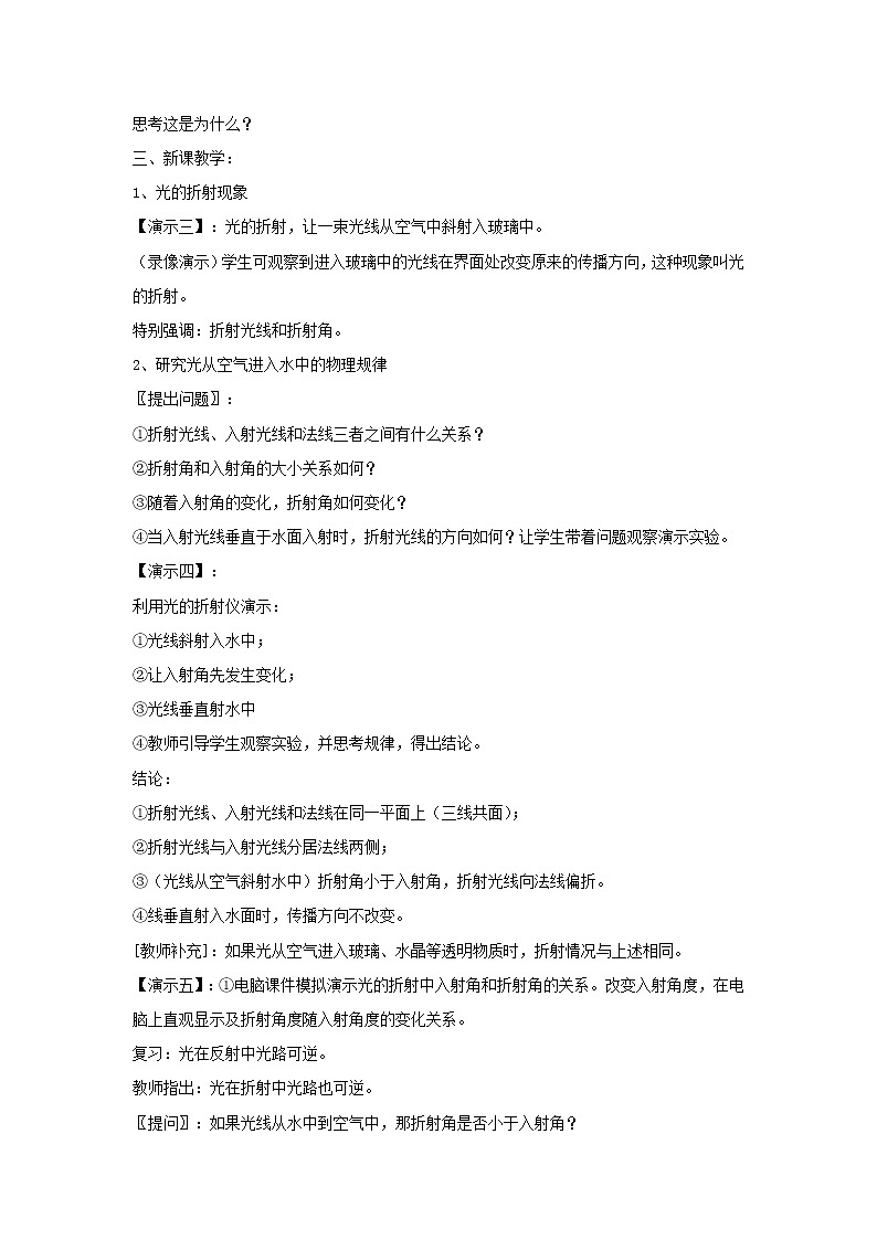 初二物理北师大版上册 5.4光的折射 教案第2页