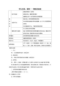 北师大版八年级上册第二章 物质世界的尺度、质量和密度三 学生实验：探究物质的一种属性——密度教案