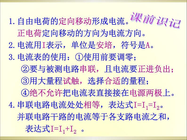 物理九年级北师大版 五、电压 (共19张PPT)课件PPT第1页