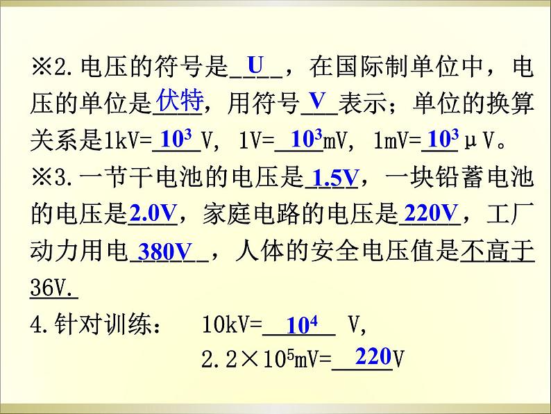 物理九年级北师大版 五、电压 (共19张PPT)课件PPT第6页
