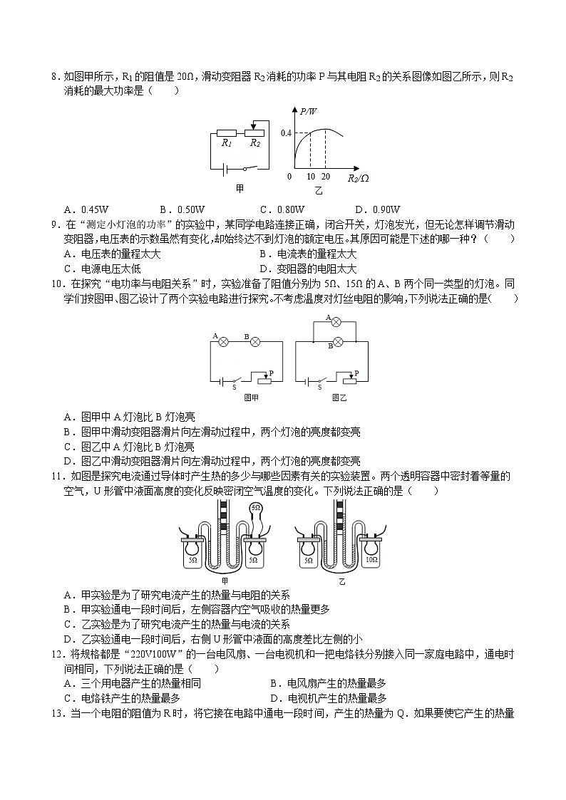 第十八章《电功率》单元检测卷(提高班)2021-2022学年人教版物理九年级全一册(word版 含答案)第2页