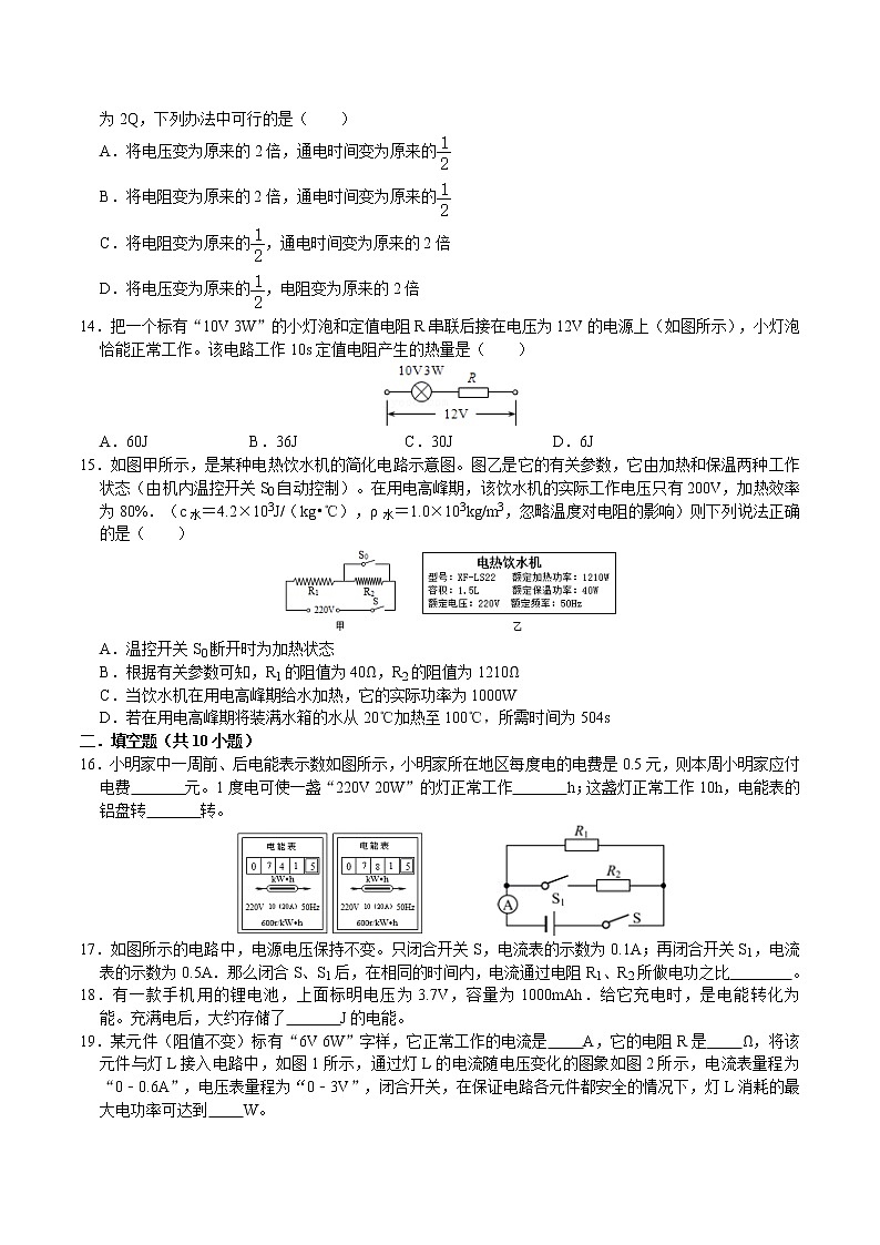 第十八章《电功率》单元检测卷(提高班)2021-2022学年人教版物理九年级全一册(word版 含答案)第3页