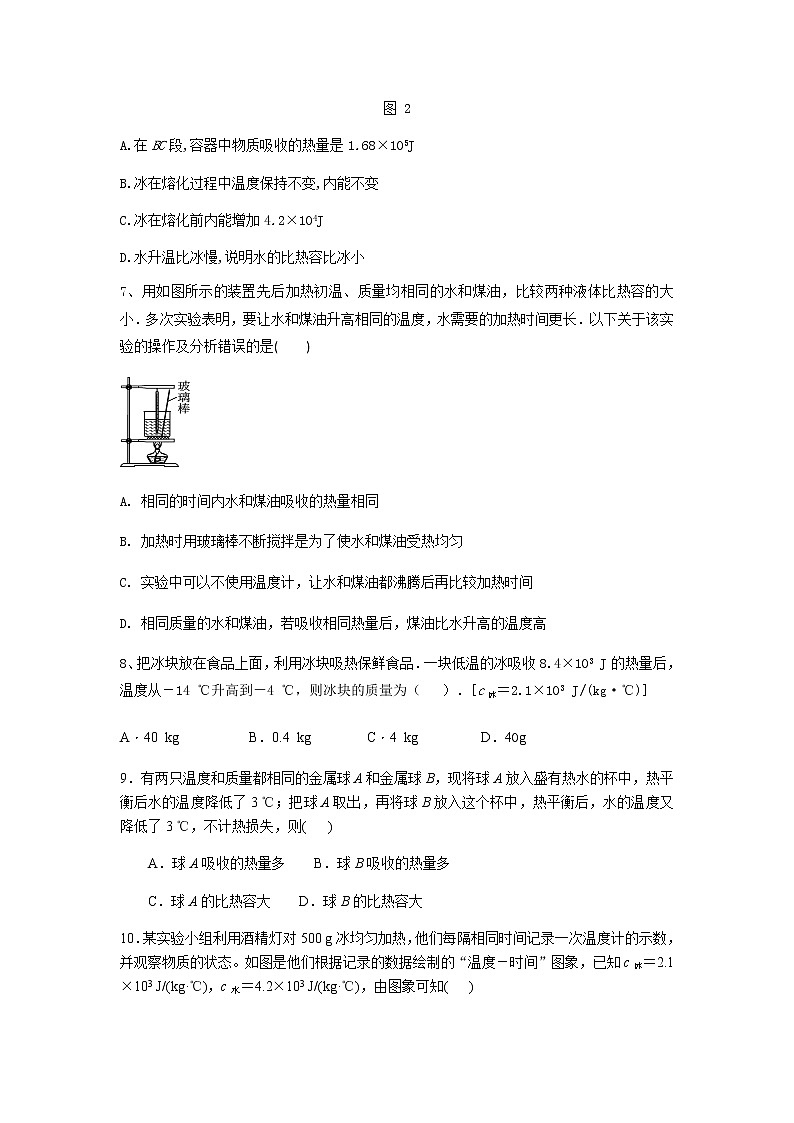 第十三章《内能》单元复习试卷 2021-2022学年人教版九年级物理全一册03