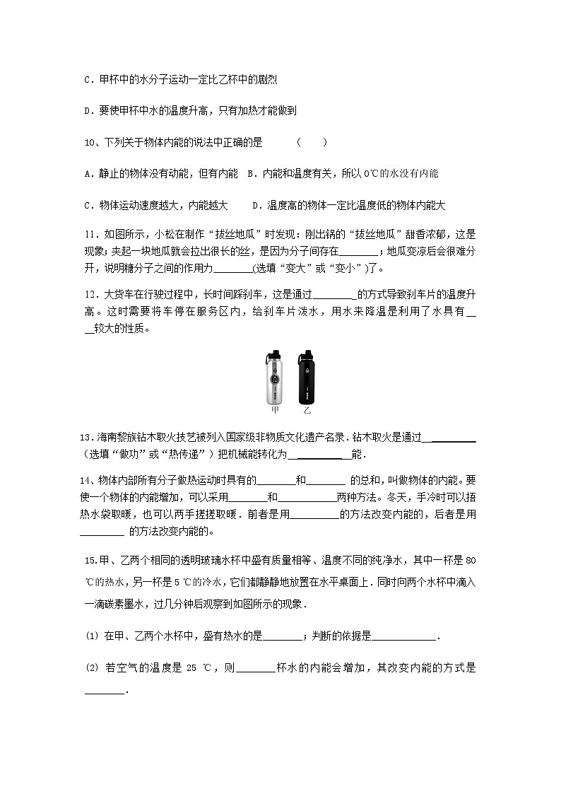 第十三章《内能》单元复习试卷2021-2022学年人教版九年级物理全一册03