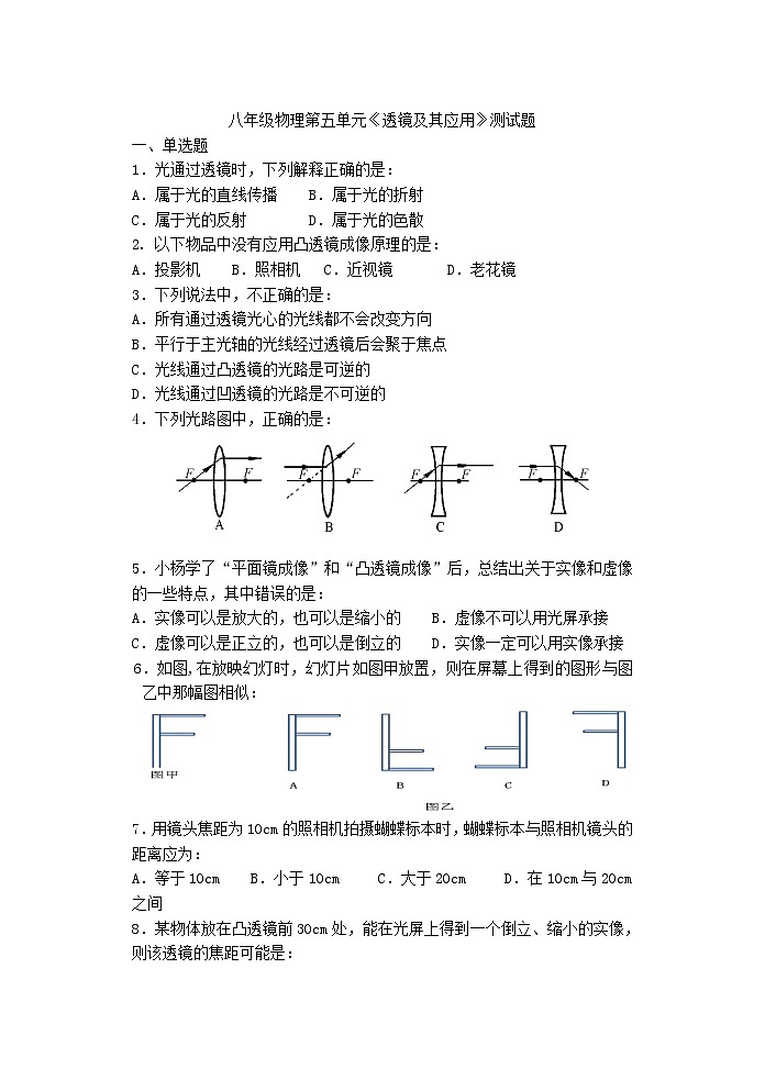 第五章《透鏡及其應(yīng)用》測試題2021-2022學(xué)年人教版八年級上冊物理第1頁