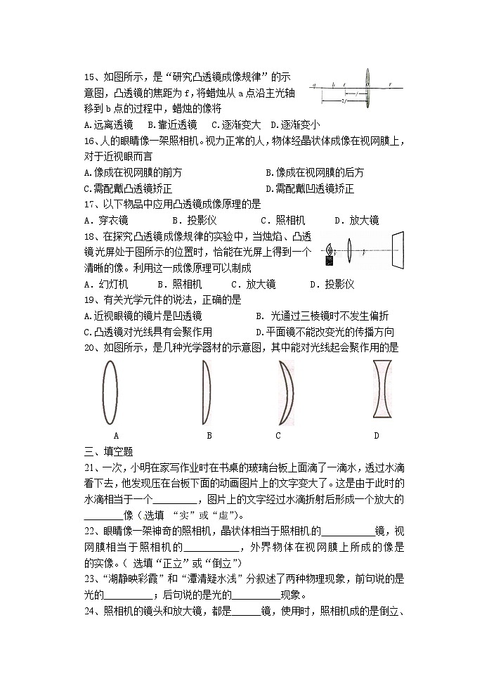第五章《透鏡及其應(yīng)用》測試題2021-2022學(xué)年人教版八年級上冊物理第3頁