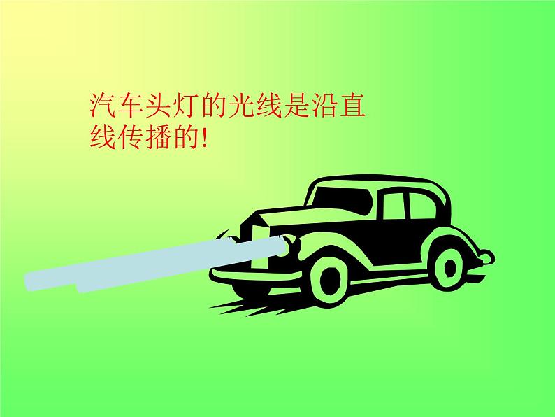 4.1光的反射 课件 2021-2022学年沪科版八年级物理全一册04