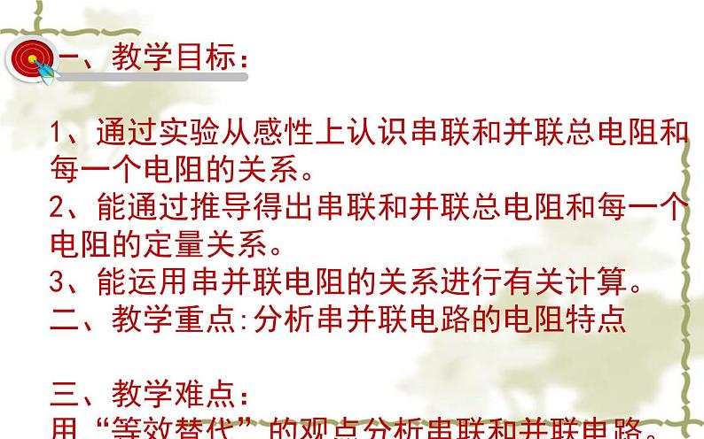 15.4电阻的串联和并联 课件 2021-2022学年沪科版九年级物理全一册第2页