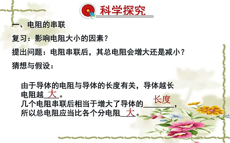 15.4电阻的串联和并联 课件 2021-2022学年沪科版九年级物理全一册第6页