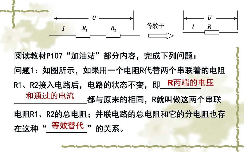 15.4电阻的串联和并联 课件 2021-2022学年沪科版九年级物理全一册第7页