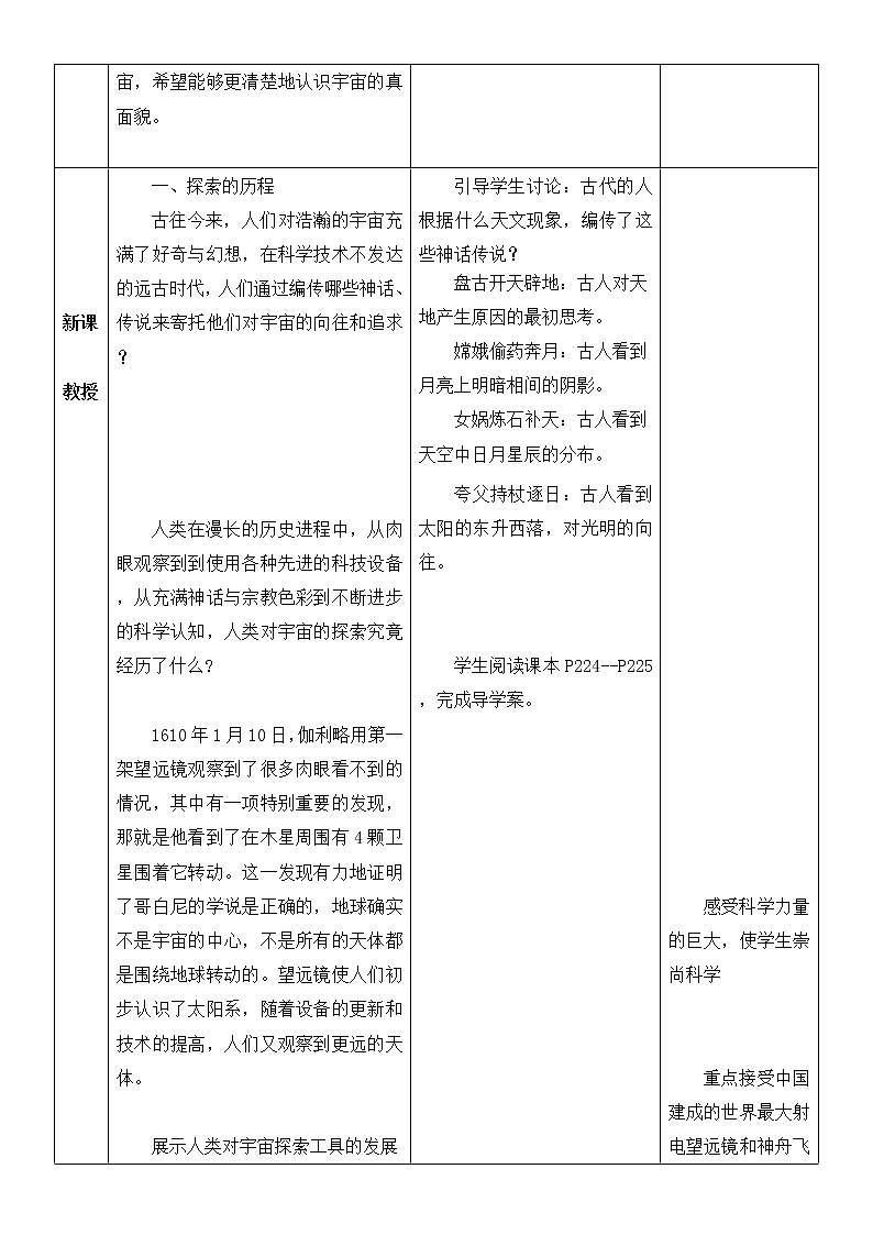 山东省郯城县红花镇初级中学沪科版八年级物理全册11.3 探索宇宙 教案02