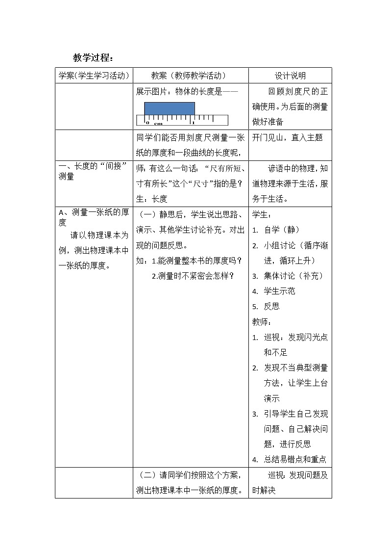 2020_2021学年初中物理沪粤版八年级上册 1.3 长度和时间测量的应用 教案02