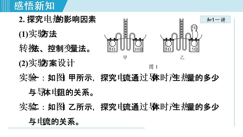 18.4焦耳定律(课件)-2021-2022学年人教版物理九年级下册第4页