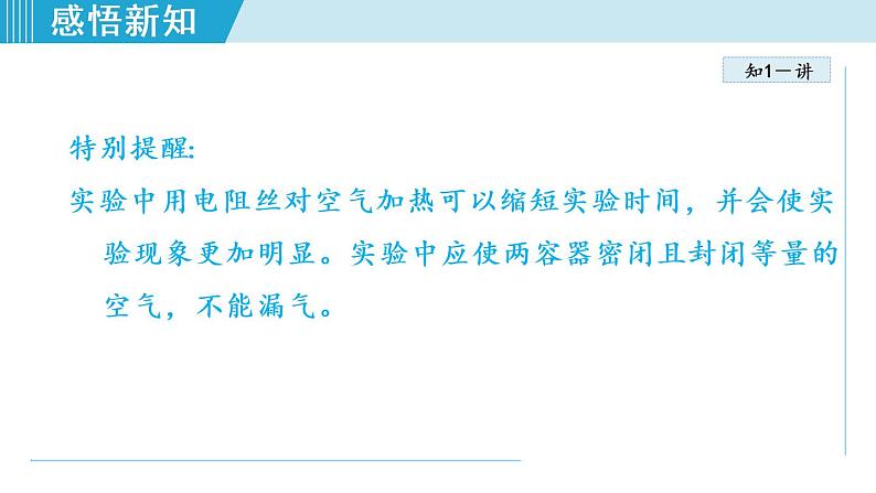 18.4焦耳定律(课件)-2021-2022学年人教版物理九年级下册第7页
