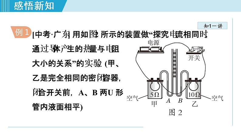 18.4焦耳定律(课件)-2021-2022学年人教版物理九年级下册第8页