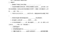 物理八年级上册一 物态变化 温度学案设计