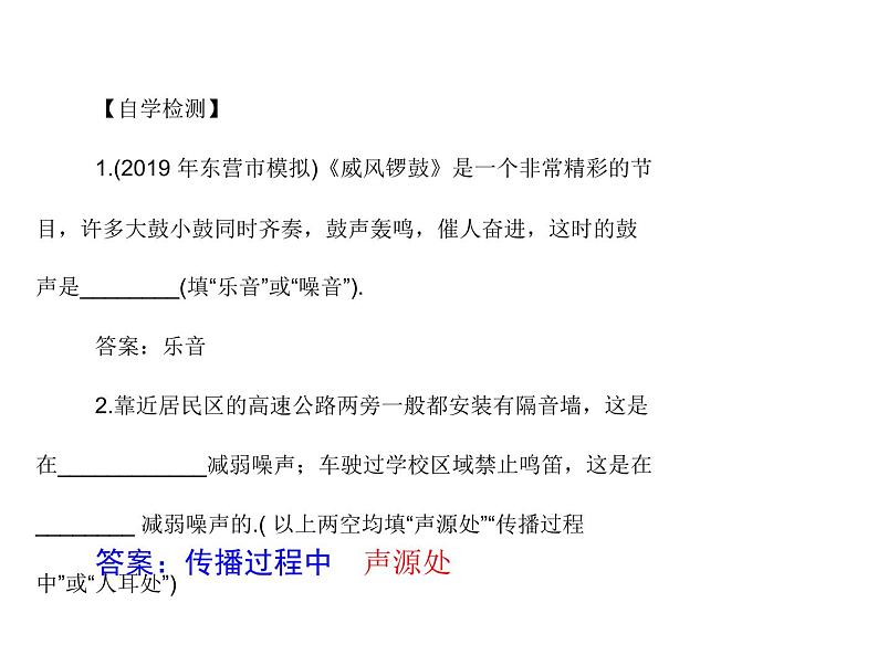 2.4噪声的危害和控制 课件 2021-2022学年人教版八年级上册物理04
