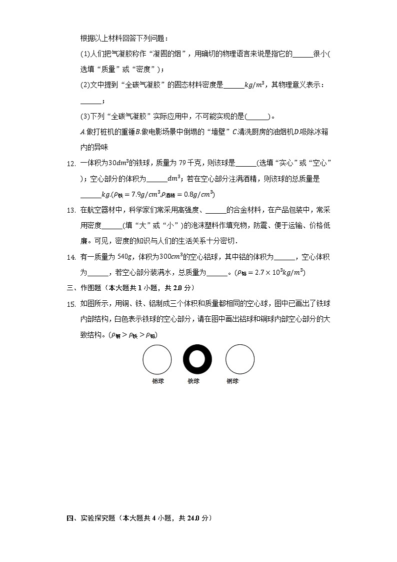 5.4密度與社會生活 同步練習(xí)魯教版(五四制)初中物理八年級上冊第3頁
