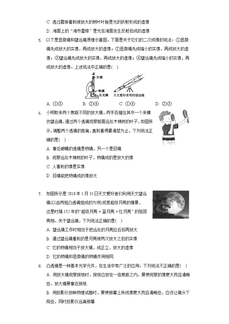 4.3生活中的透镜同步练习鲁教版（五四制）初中物理八年级上册02