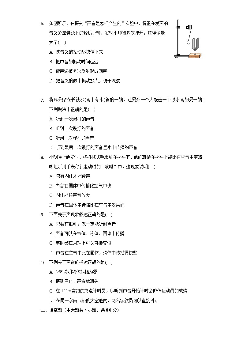 2.1聲音的產(chǎn)生與傳播 同步練習(xí) 魯教版(五四制)初中物理八年級(jí)上冊(cè)第2頁(yè)