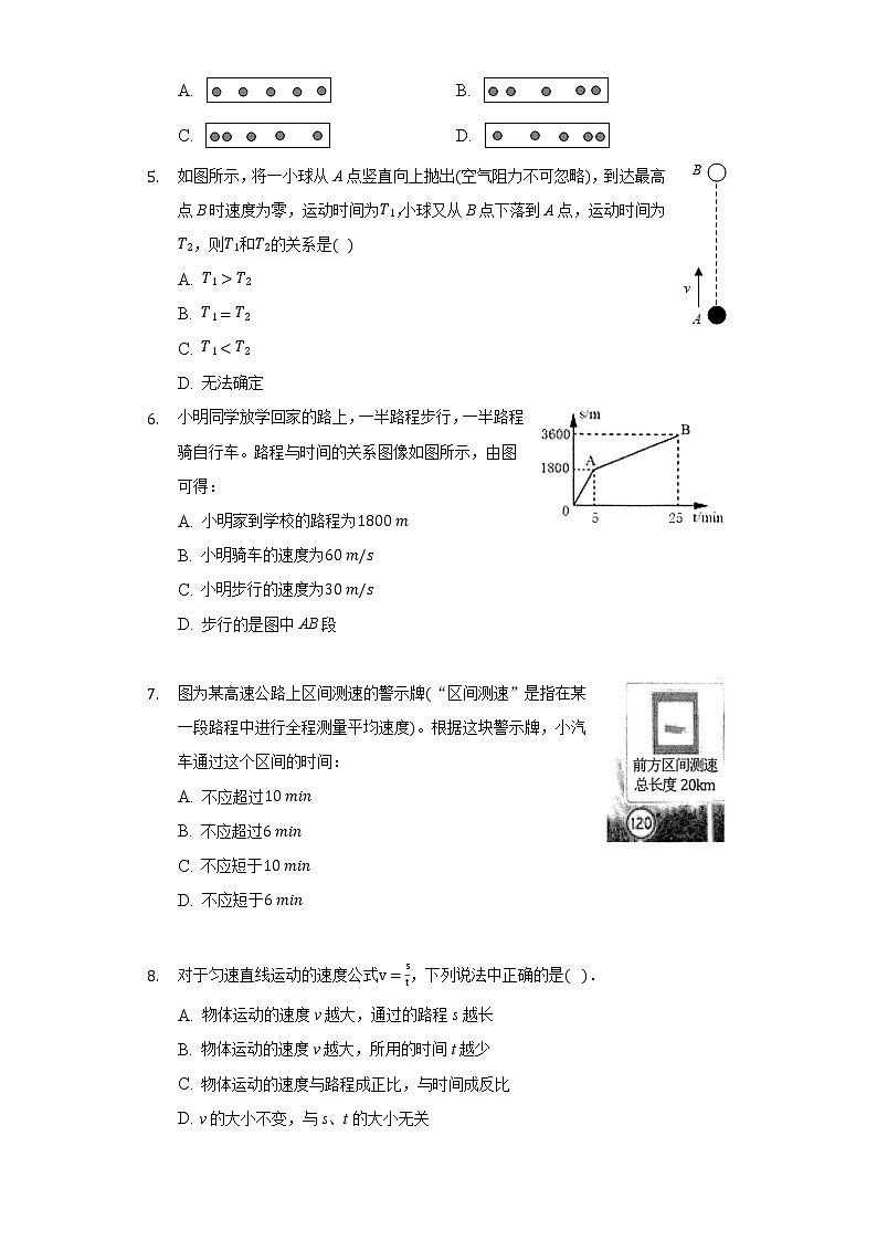 1.2運動的快慢 同步練習 魯教版(五四制)初中物理八年級上冊第2頁