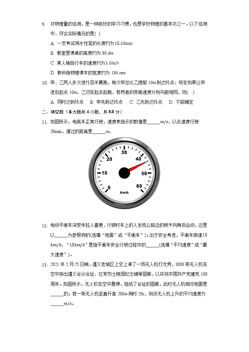 1.2運動的快慢 同步練習 魯教版(五四制)初中物理八年級上冊第3頁
