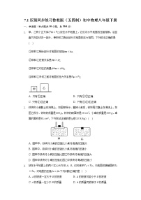 2021学年第七章 压强第一节 压  强课堂检测