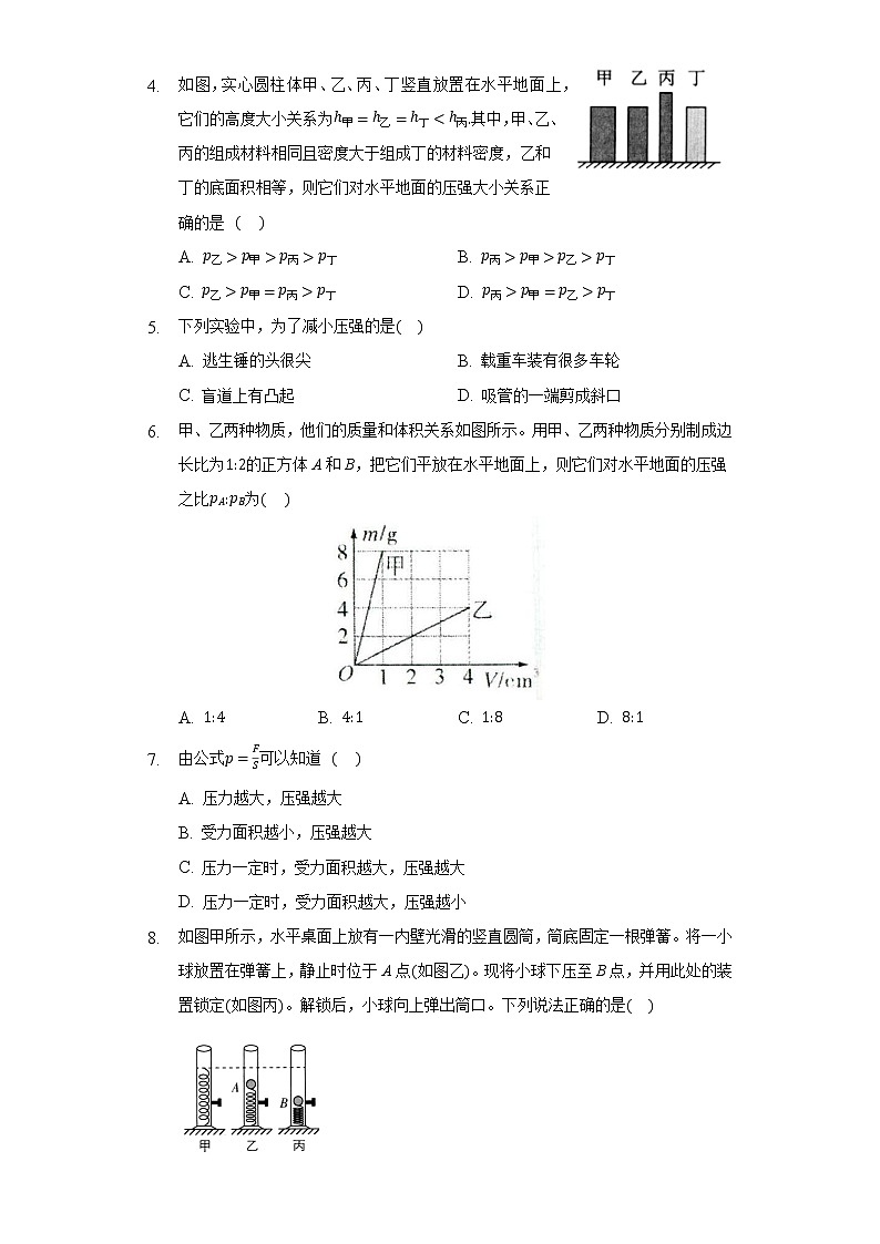7.1压强同步练习鲁教版(五四制)初中物理八年级下册第2页