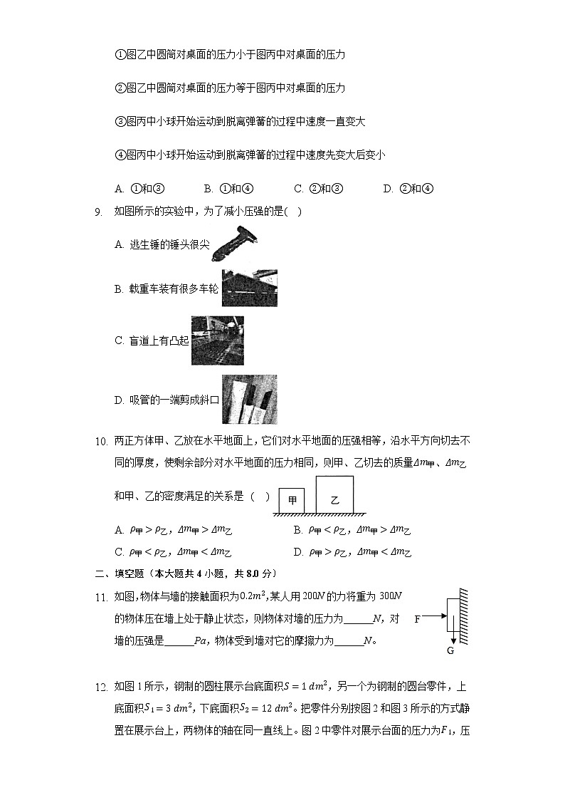 7.1压强同步练习鲁教版(五四制)初中物理八年级下册第3页