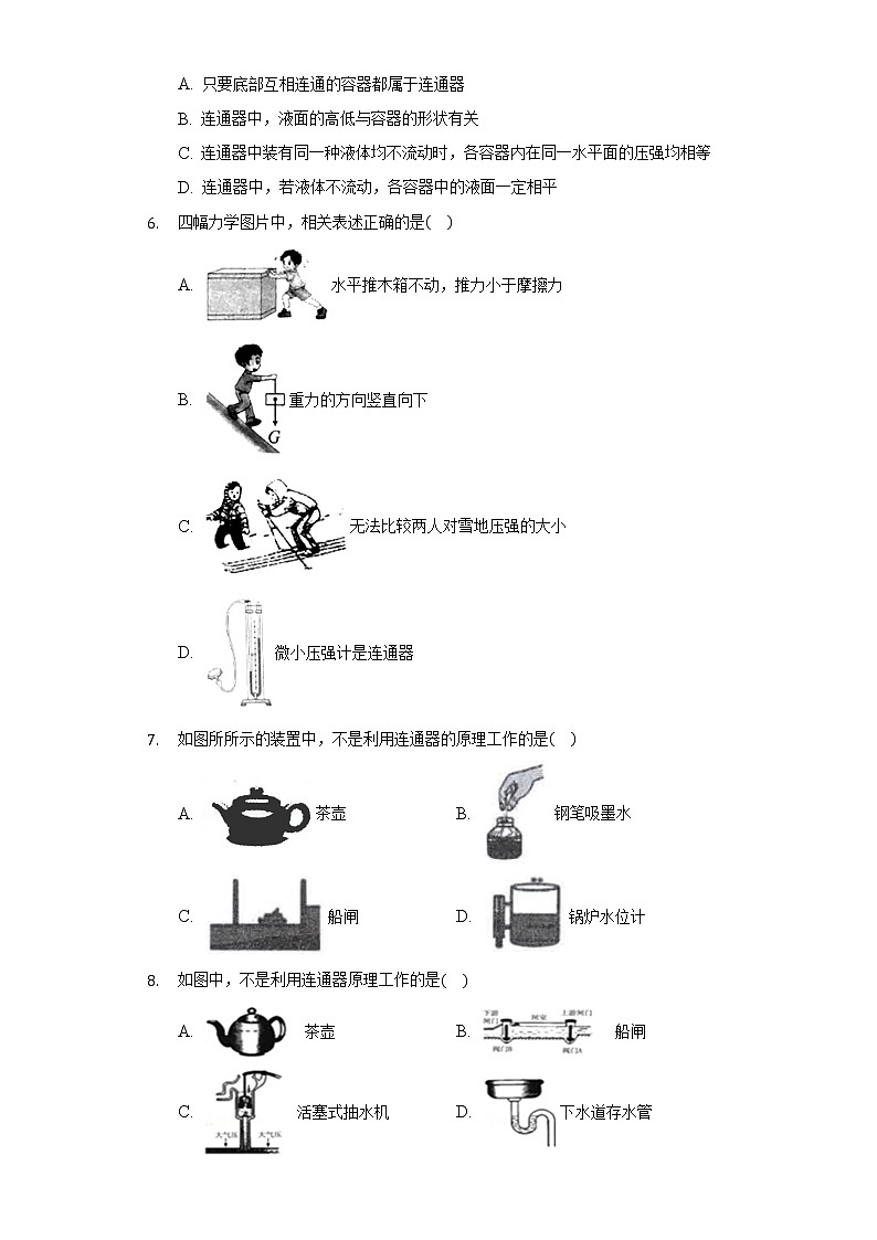 7.3连通器同步练习鲁教版(五四制)初中物理八年级下册第2页
