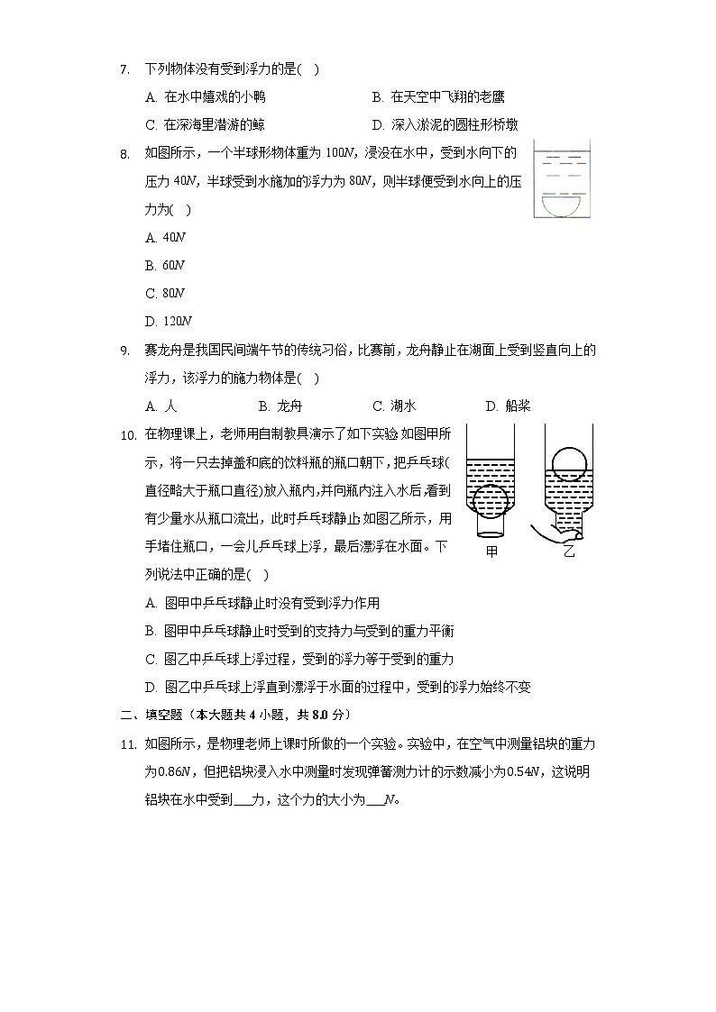 8.1浮力同步练习鲁教版(五四制)初中物理八年级下册第2页