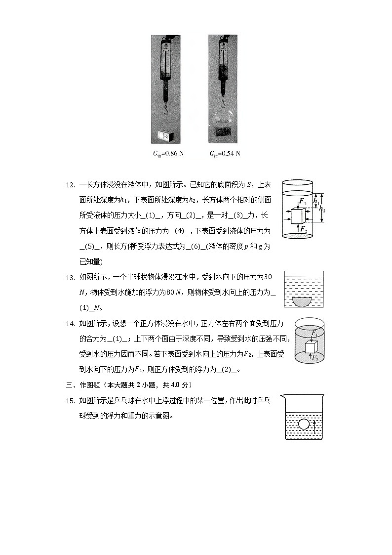 8.1浮力同步练习鲁教版(五四制)初中物理八年级下册第3页