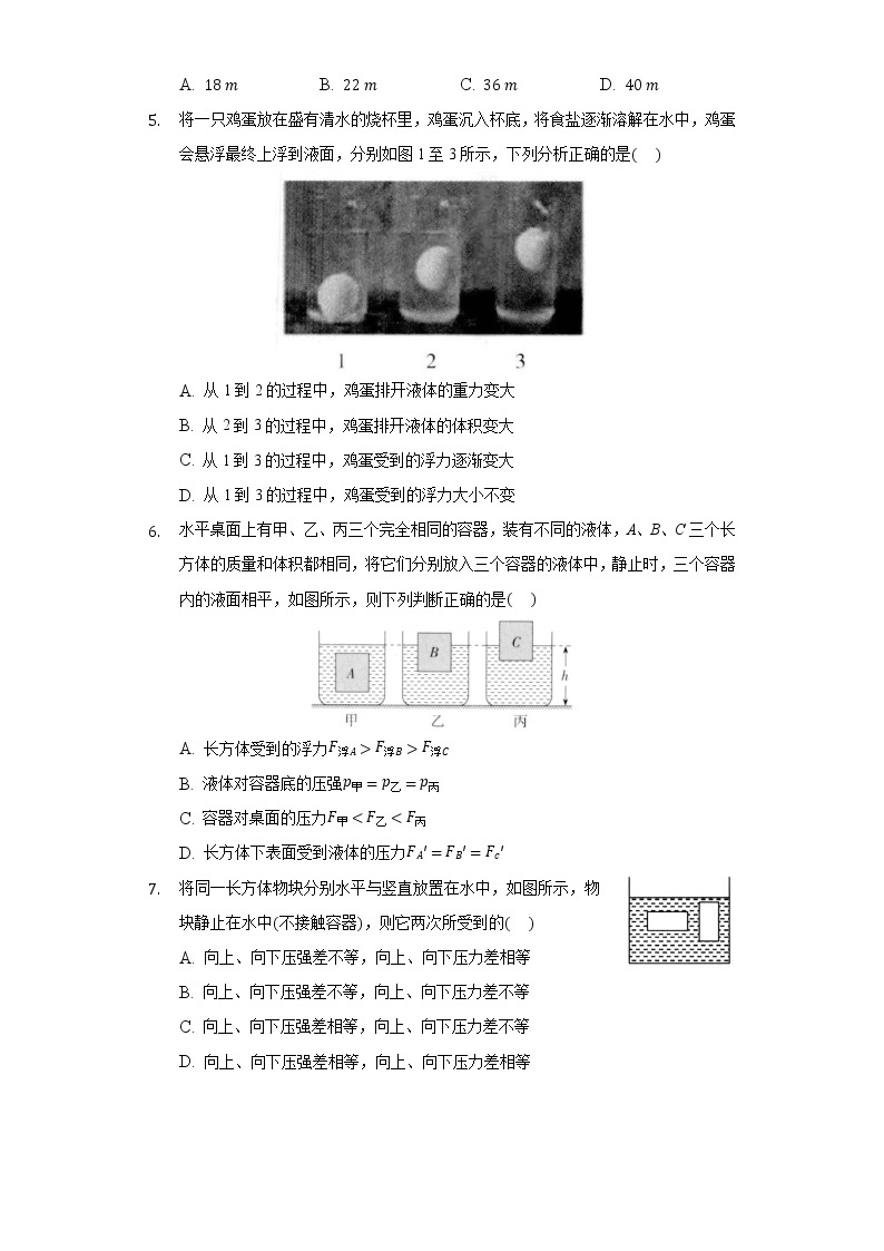 鲁教版（五四制）初中物理八年级下册8.3浮力的利用同步练习02