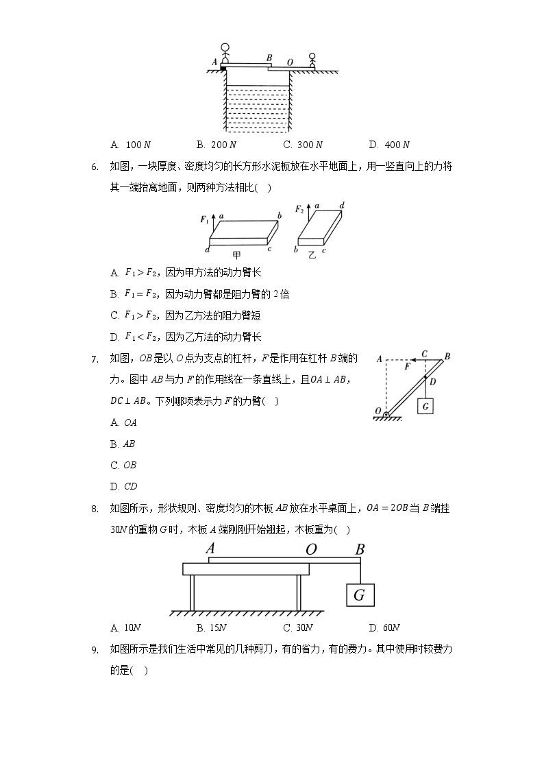 鲁教版（五四制）初中物理八年级下册9.1杠杆 同步练习02