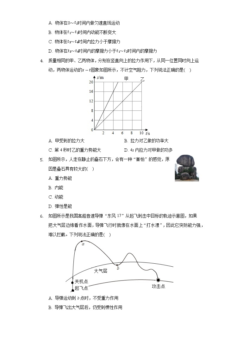 鲁教版（五四制）初中物理八年级下册10.2势能同步练习02