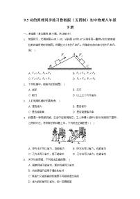 2020-2021学年第九章 简单机械 功第五节 功的原理课时训练