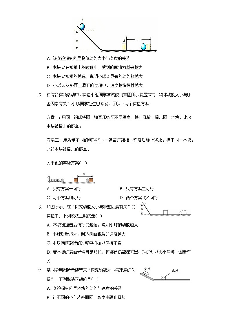 鲁教版(五四制)初中物理八年级下册10.1动能 同步练习02