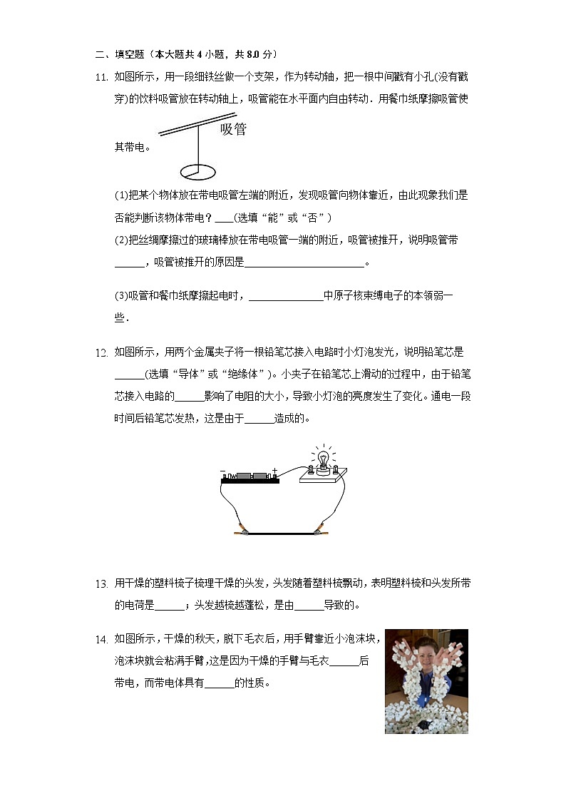 11.1電荷摩擦起電 同步練習(xí)魯教版（五四制）初中物理九年級(jí)上冊(cè)第3頁(yè)
