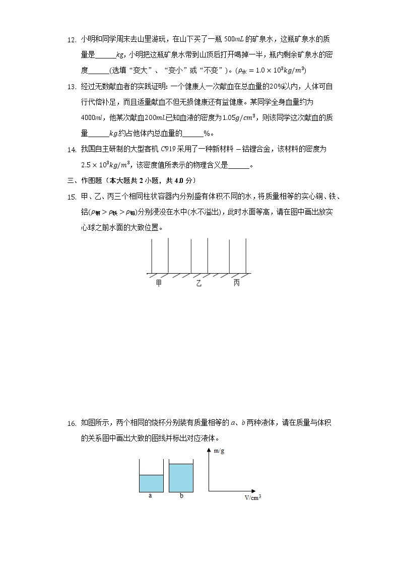 5.2密度同步练习鲁教版（五四制）初中物理八年级上册03