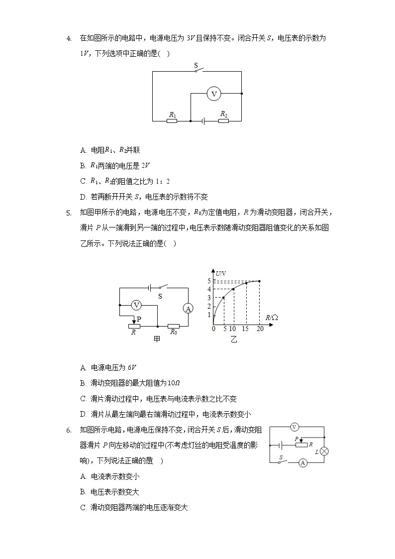 13.2欧姆定律及其应用 同步练习鲁教版（五四制）初中物理九年级上册02