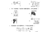 鲁教版 (五四制)九年级上册第一节 家庭电路精练