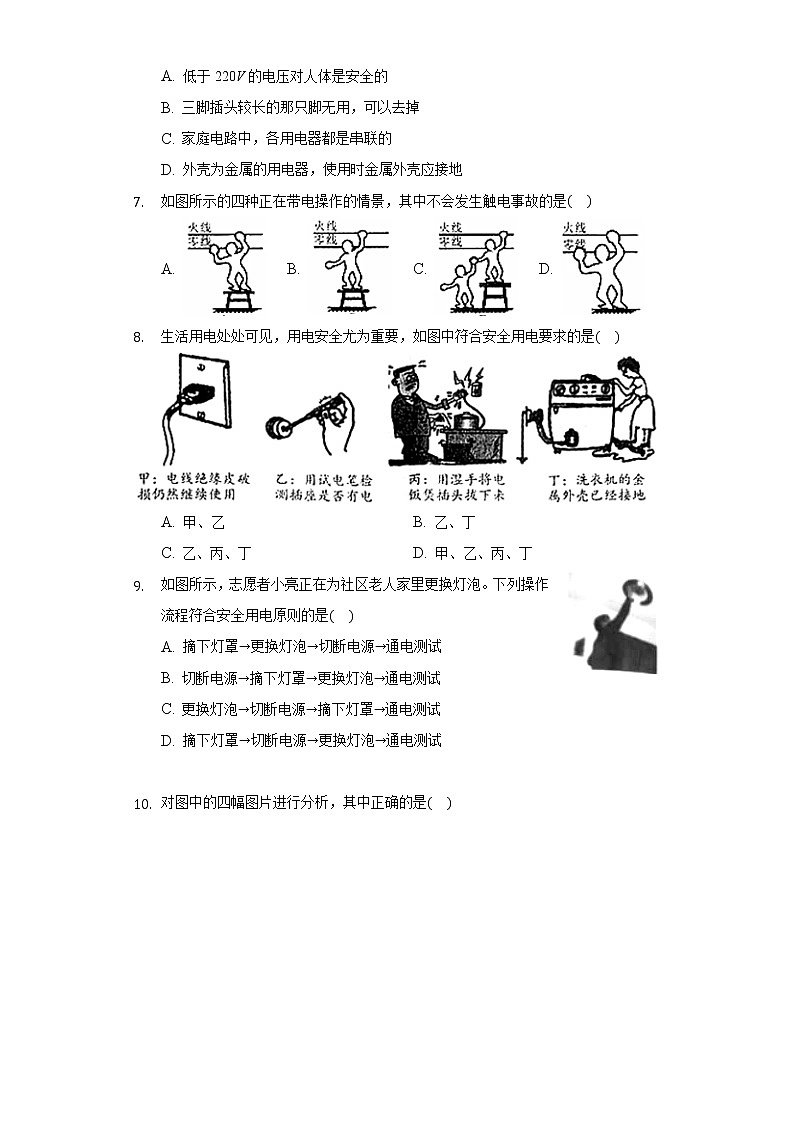 15.3防止觸電 同步練習魯教版（五四制）初中物理九年級上冊第2頁