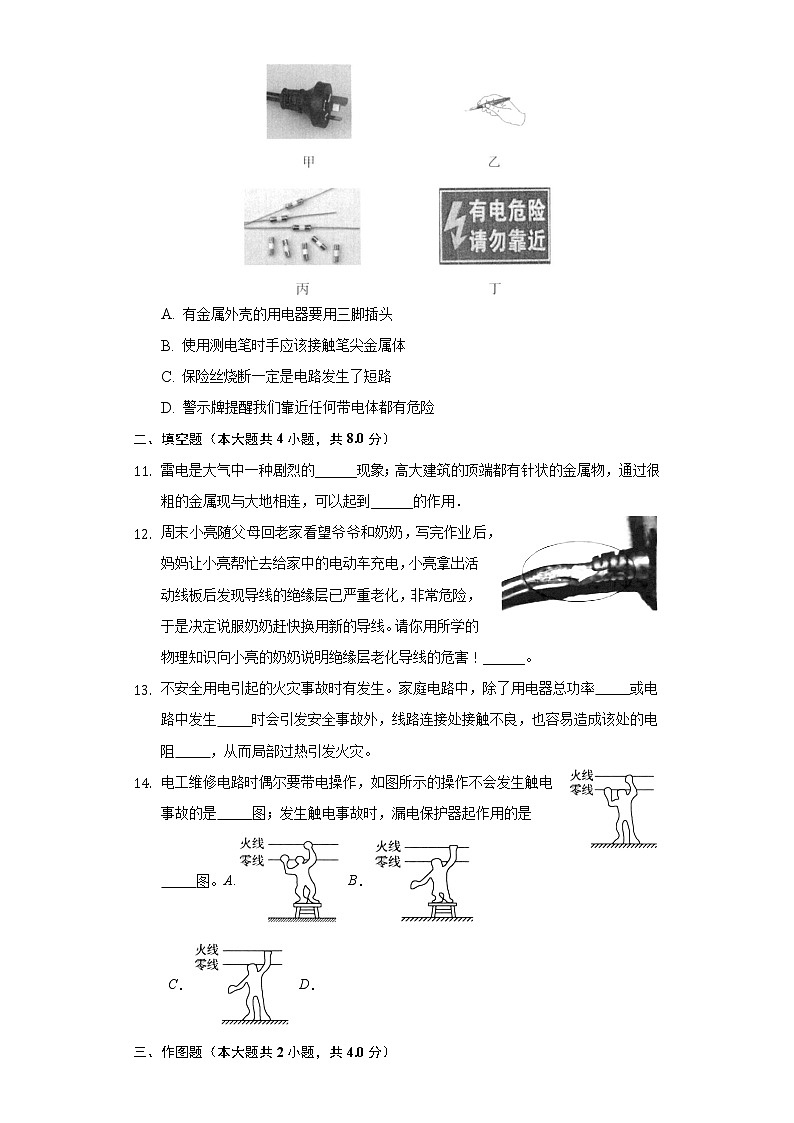 15.3防止觸電 同步練習魯教版(五四制)初中物理九年級上冊第3頁
