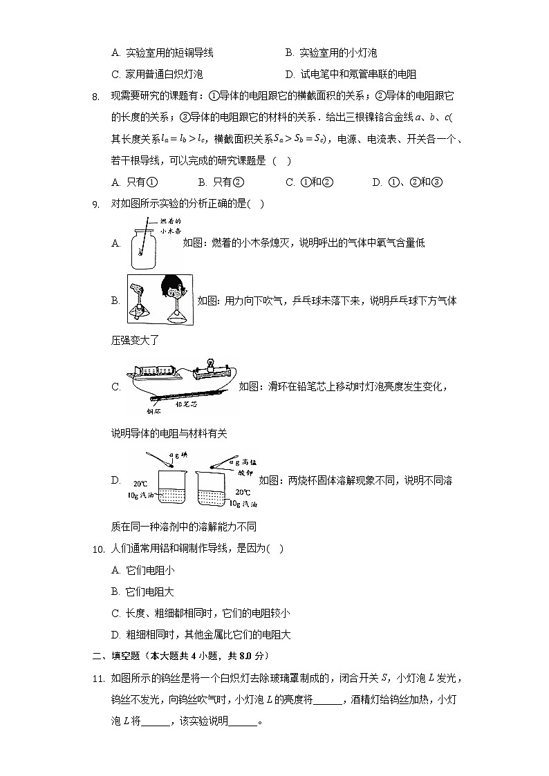 12.3電阻同步練習(xí)魯教版（五四制）初中物理九年級(jí)上冊(cè)第2頁(yè)