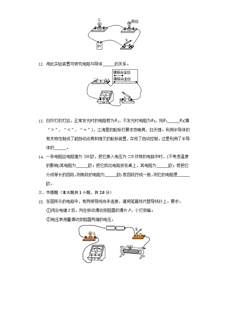 12.3電阻同步練習(xí)魯教版（五四制）初中物理九年級(jí)上冊(cè)第3頁(yè)