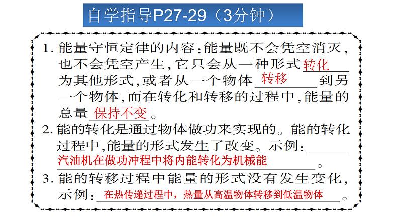 14.3《能量的转化和守恒》课件+教案+练习04