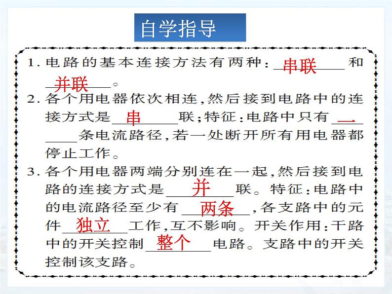 15.3《串联和并联》课件+教案+练习04