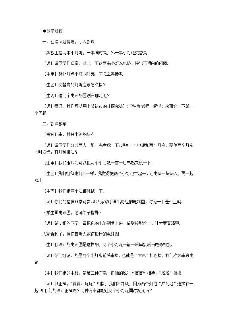 15.3《串联和并联》课件+教案+练习02