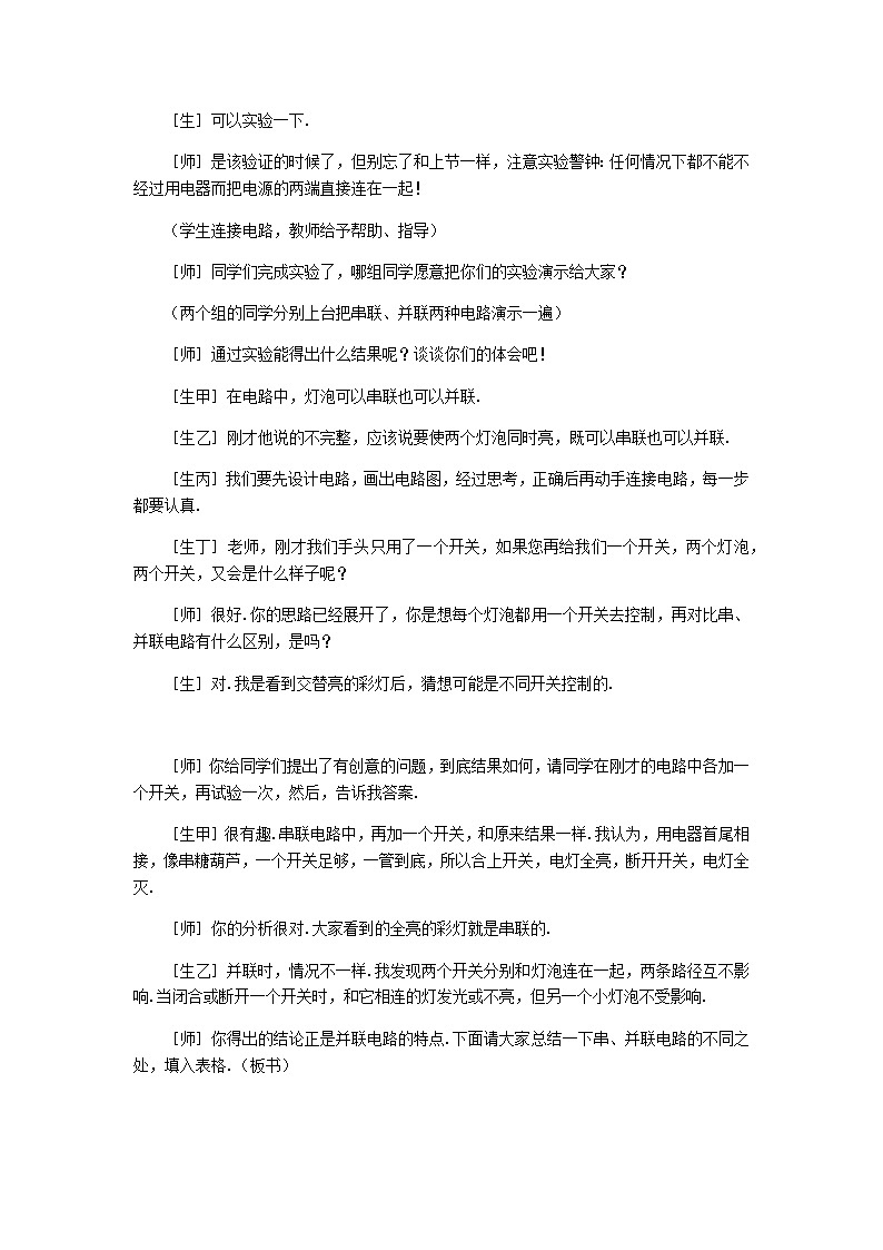 15.3《串联和并联》课件+教案+练习03